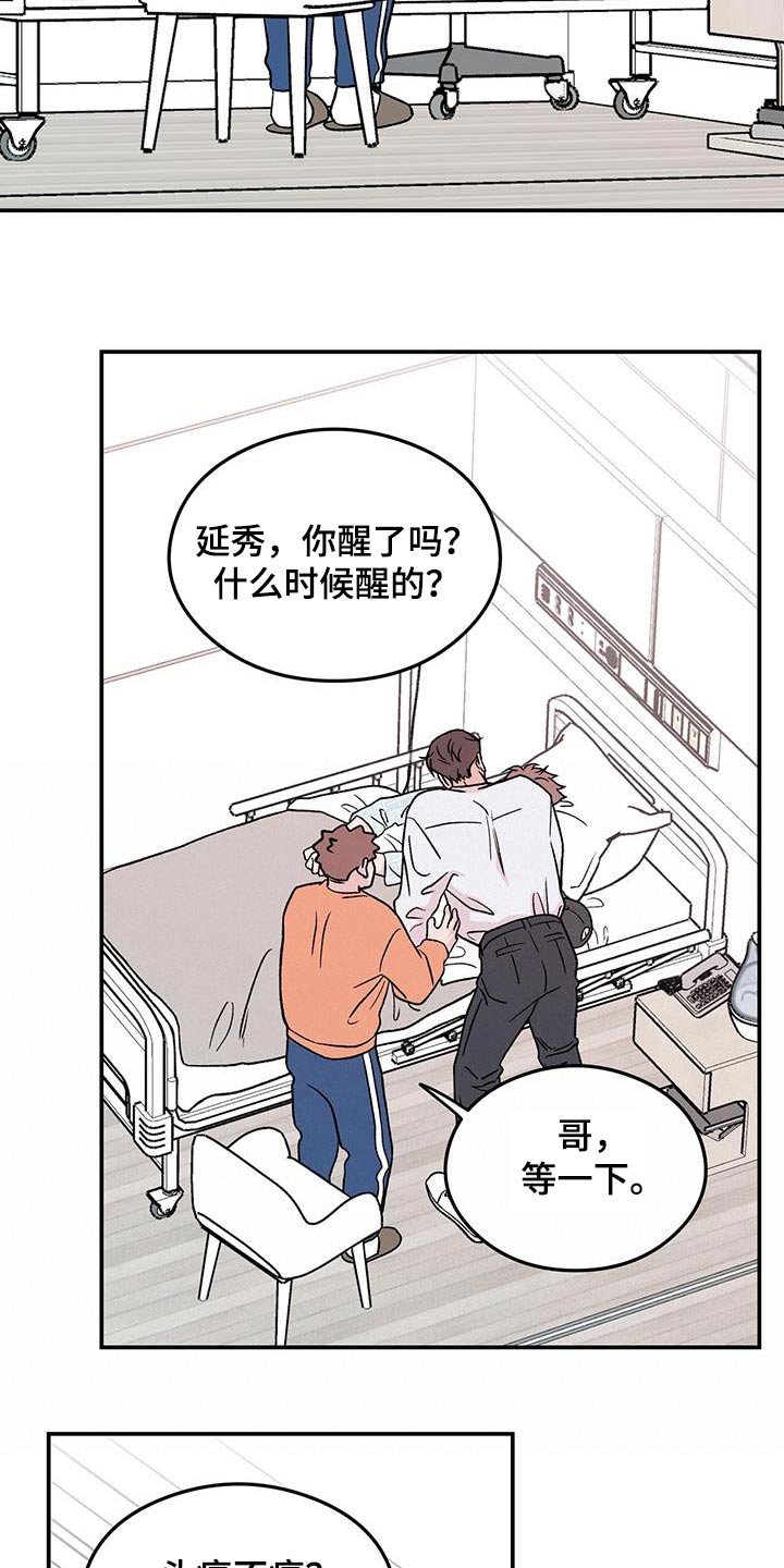 恋爱先生漫画,第190话2图