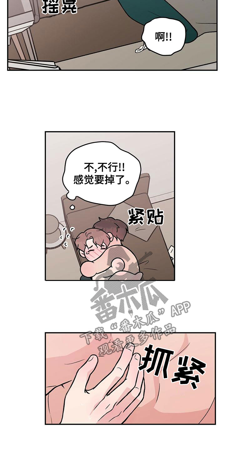 恋情狂想曲漫画,第142话2图