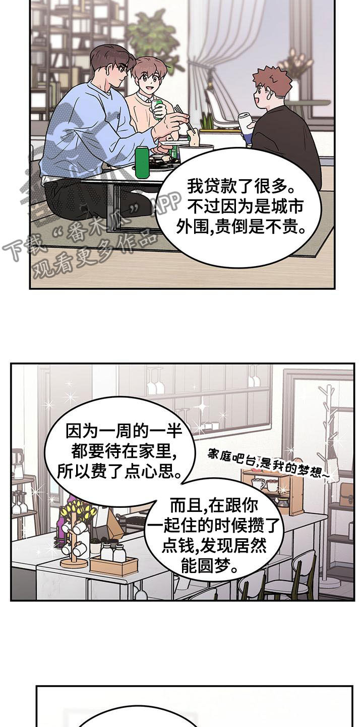 恋爱演习视频漫画,第145话2图