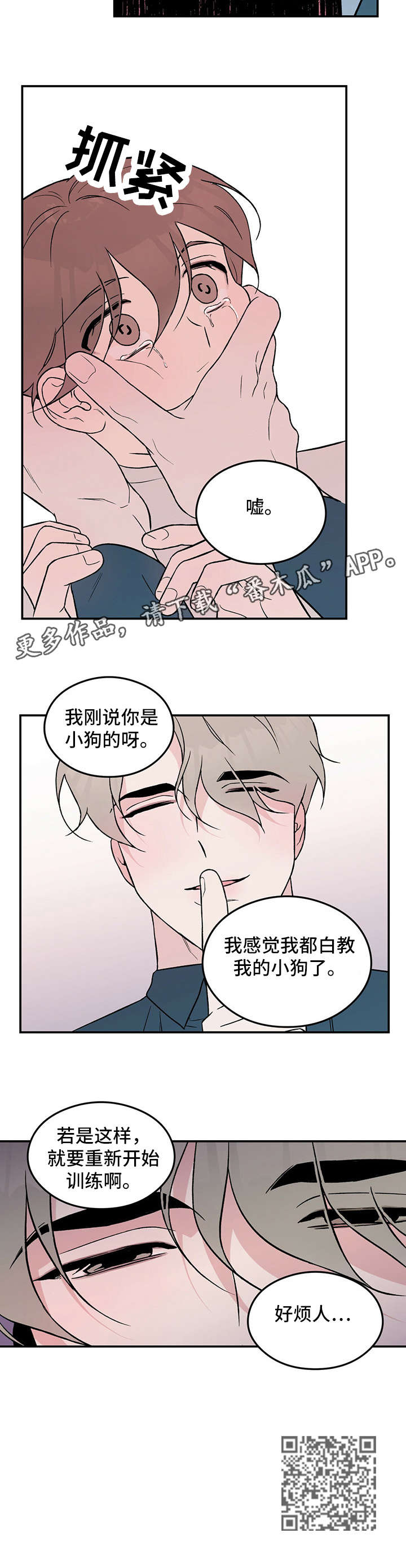 恋爱演习视频漫画,第28话1图