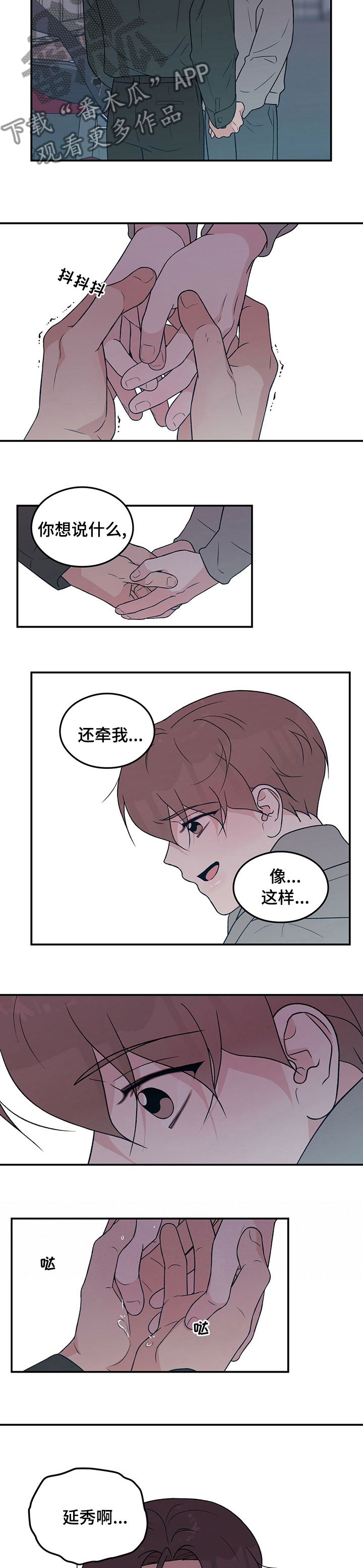 恋情吻戏视频漫画,第103话2图