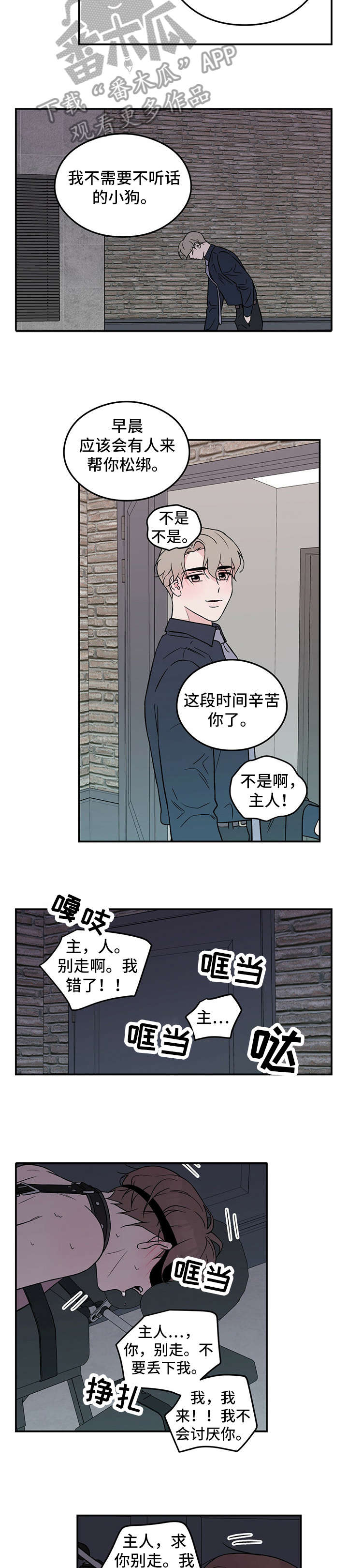 恋爱先生漫画,第29话1图