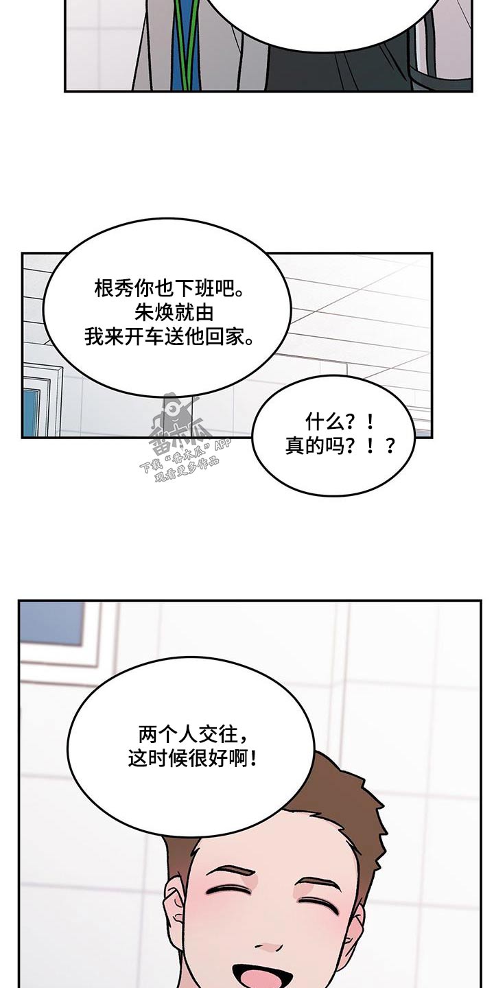 恋情吻戏视频漫画,第178话1图