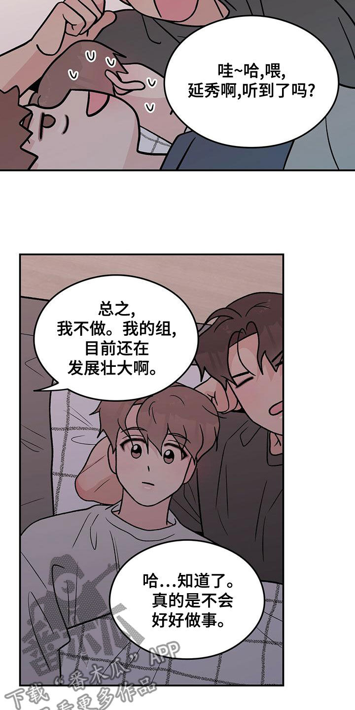 《恋情》小说漫画,第147话2图