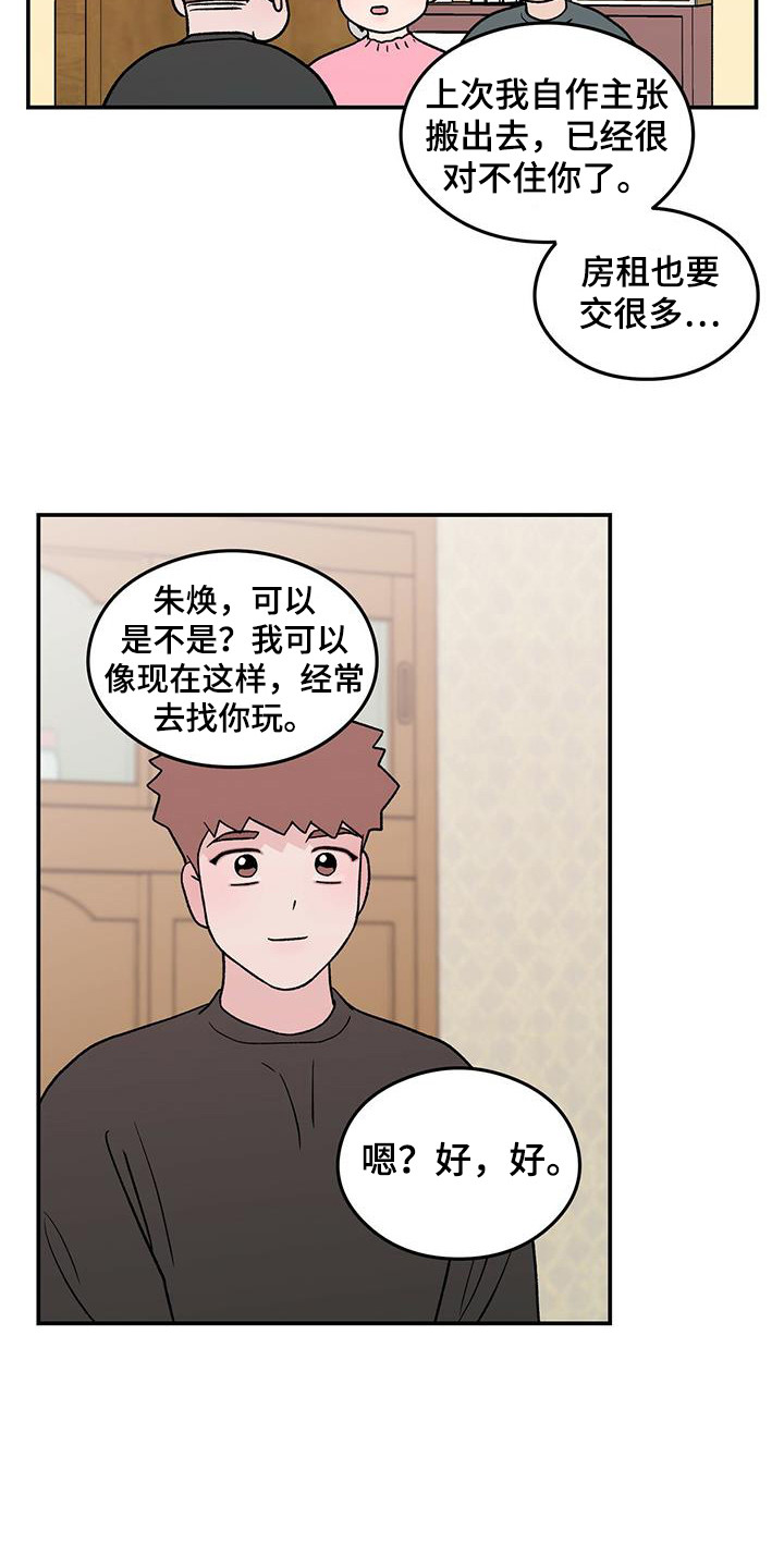 恋情官宣文案漫画,第129话1图