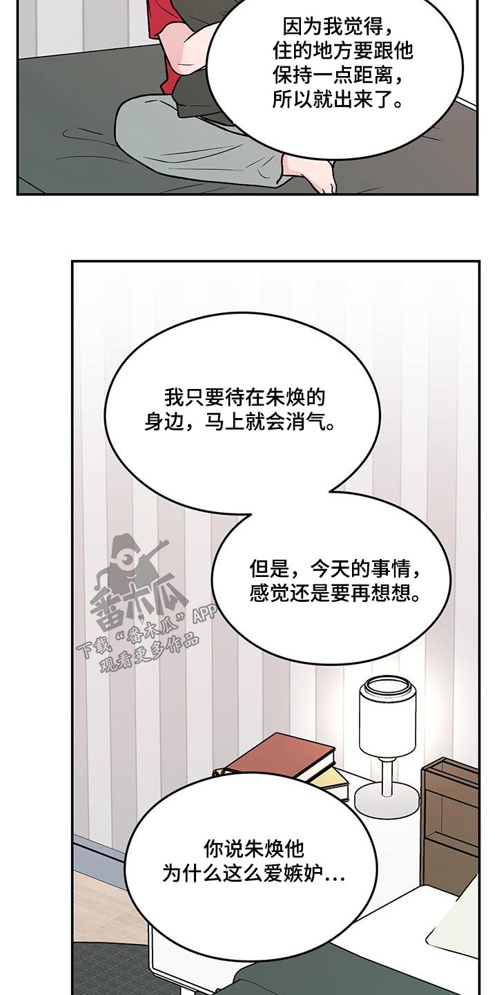 恋情博弈战争漫画,第175话2图