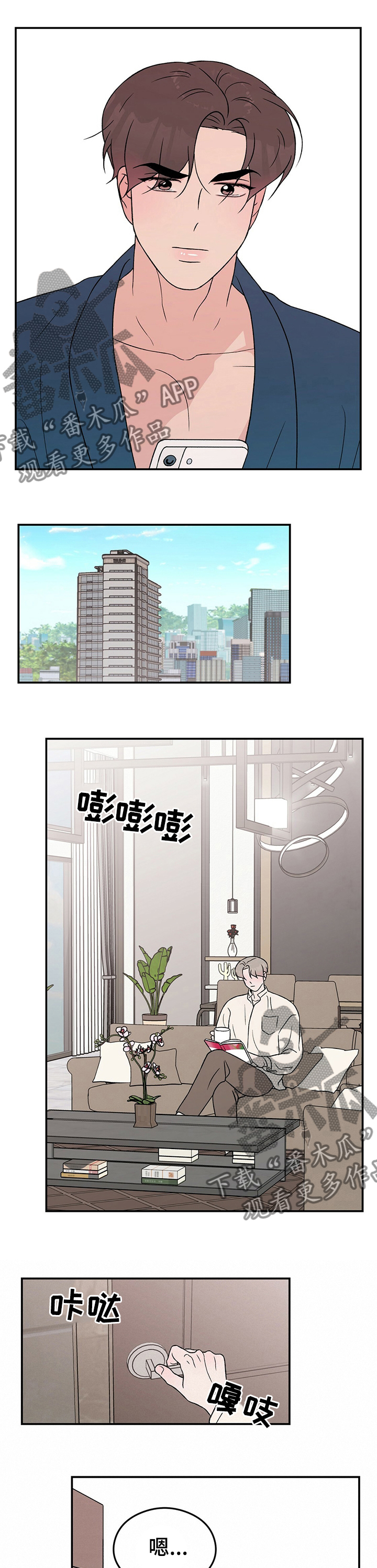 恋情什么意思漫画,第84话2图