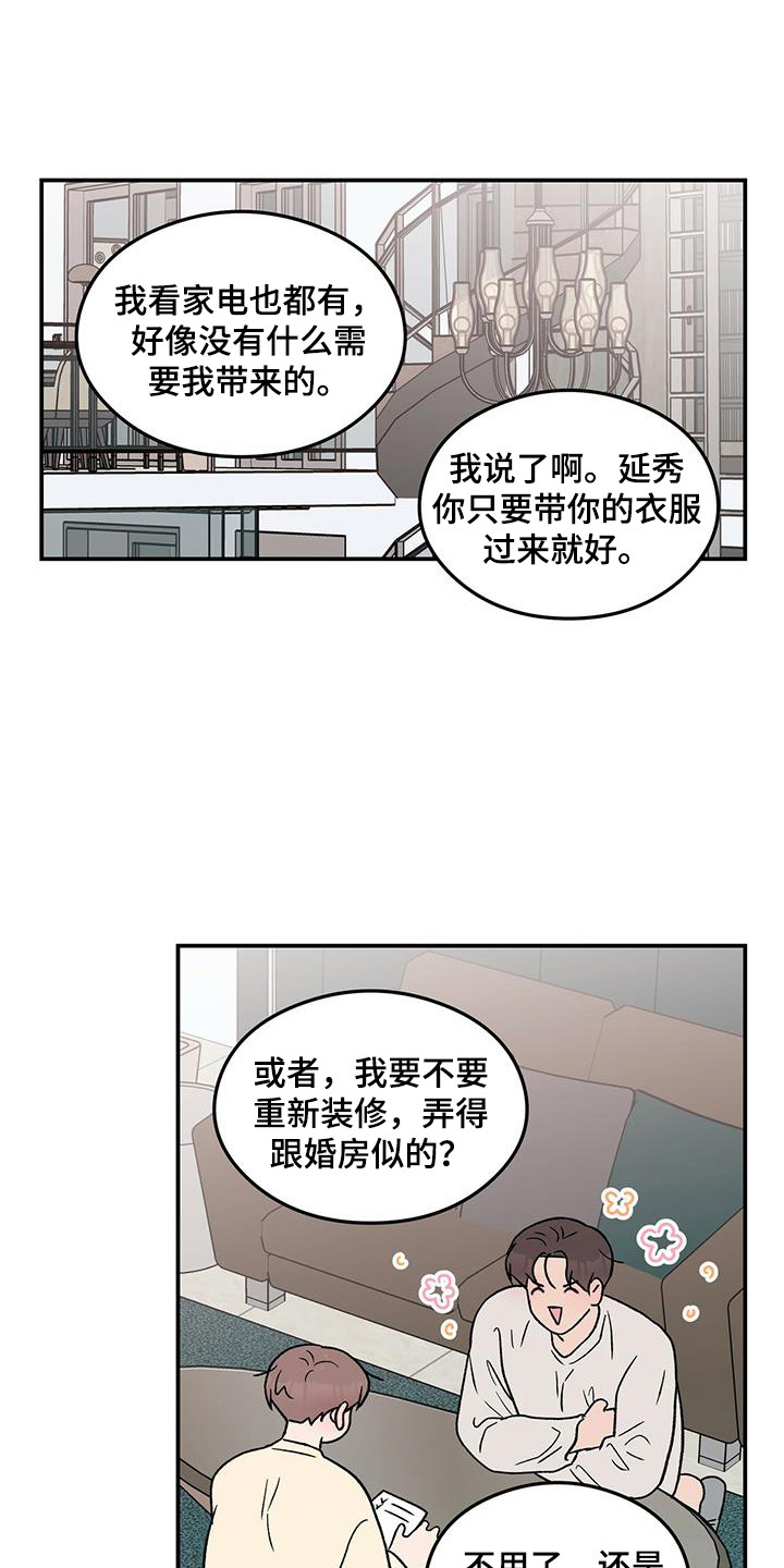 恋情三千里漫画,第129话1图