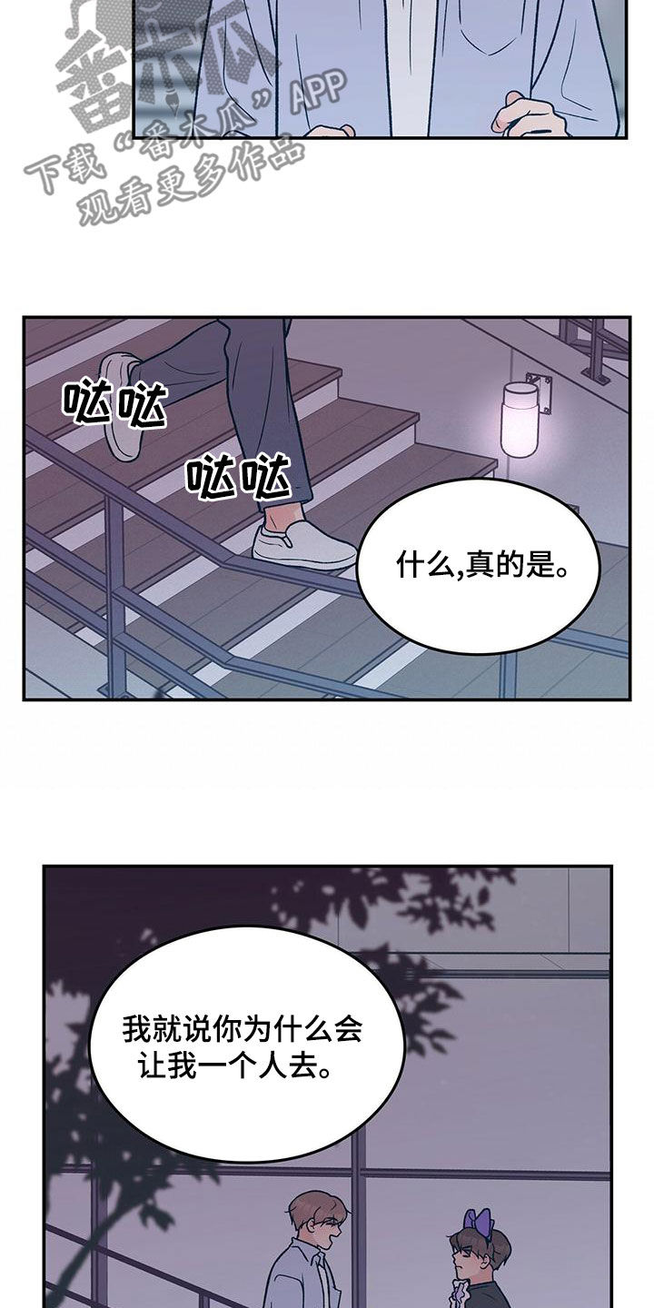 恋情如烟原唱漫画,第150话2图