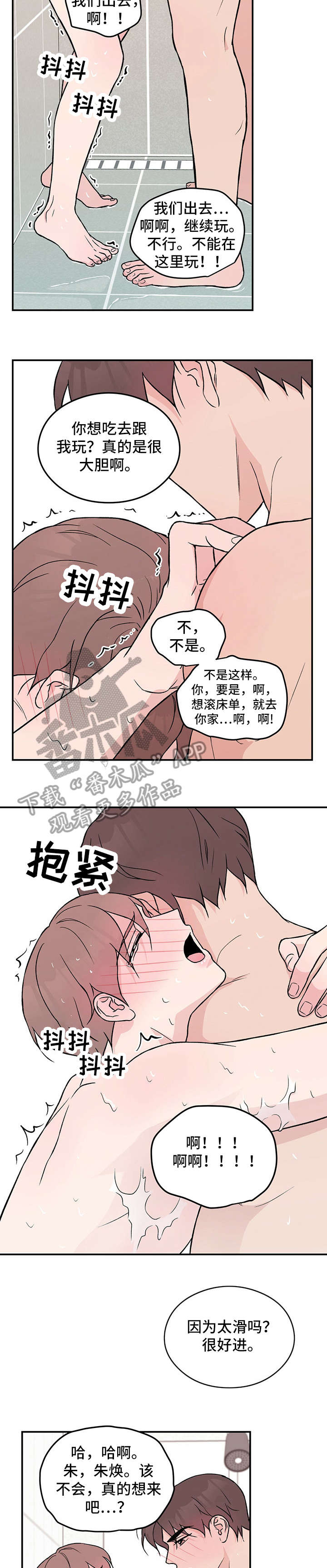 恋情暗卫漫画,第21话2图