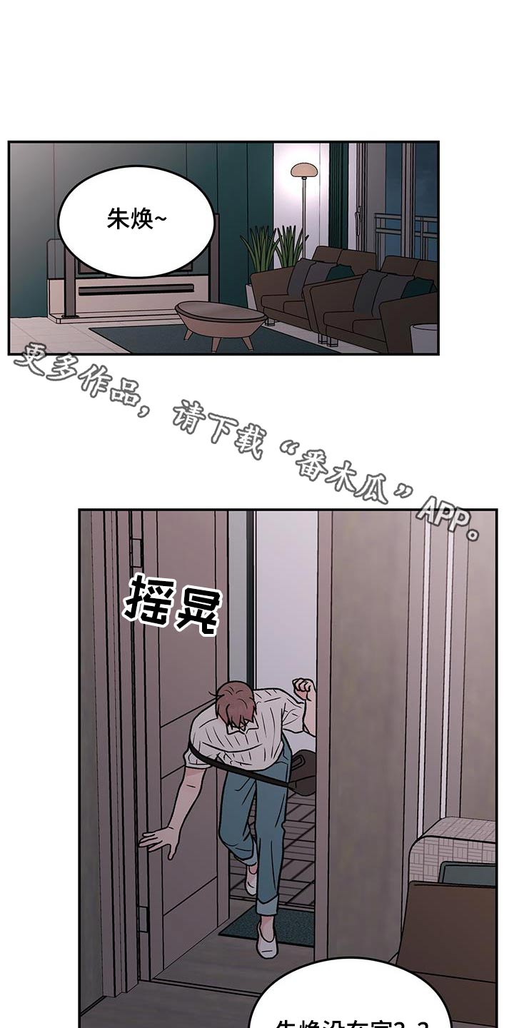 恋爱演习视频漫画,第186话1图