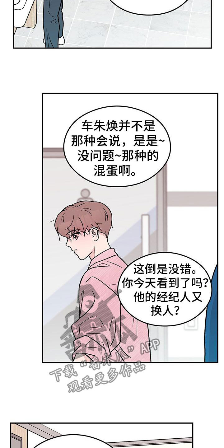 恋情曝光范丞丞漫画,第156话2图