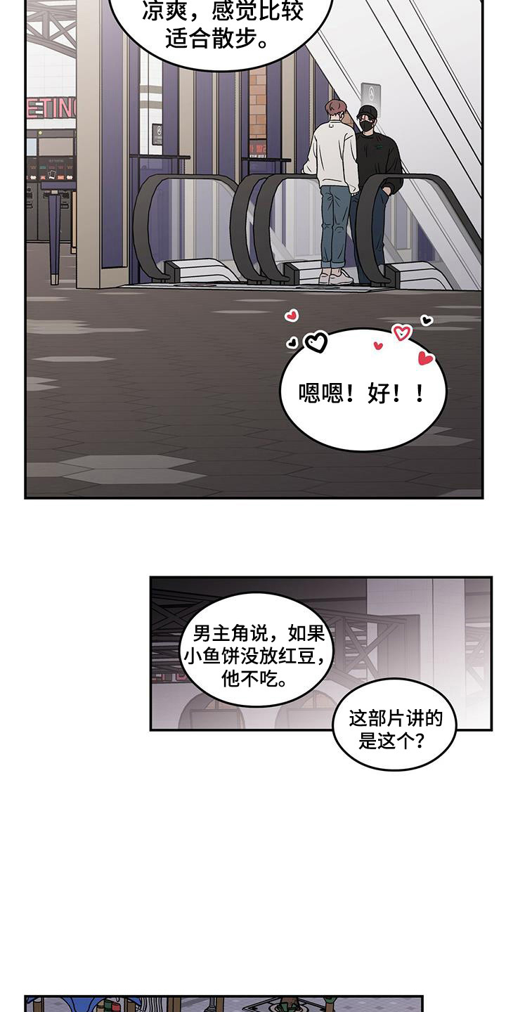 恋情什么意思漫画,第133话1图