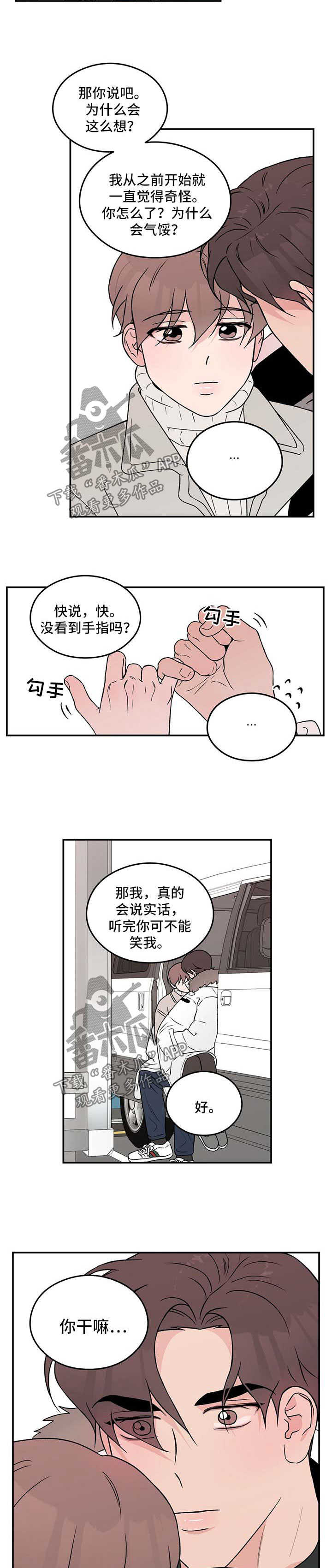 恋爱演习全集漫画,第42话2图