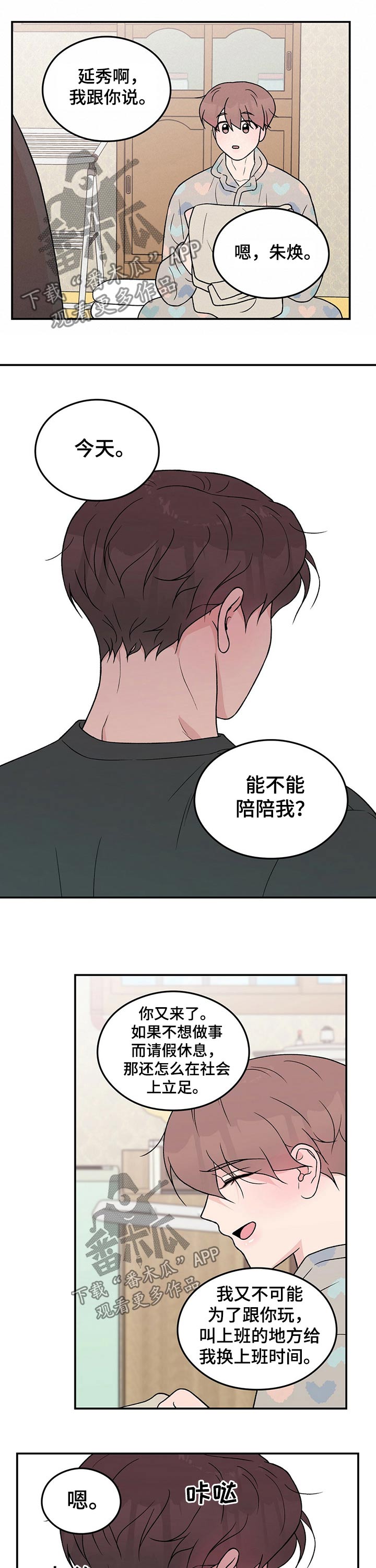 恋爱演习全集漫画,第93话2图