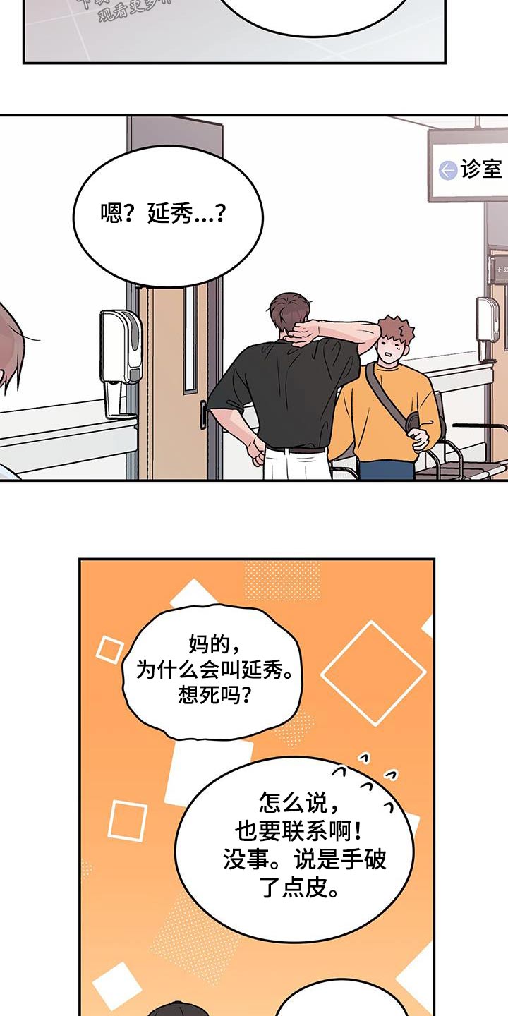 恋情小视频漫画,第165话1图