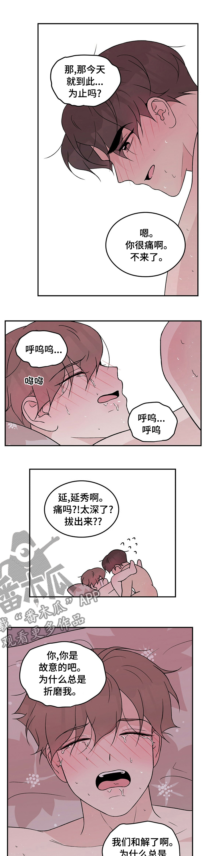 恋爱先生漫画,第91话1图