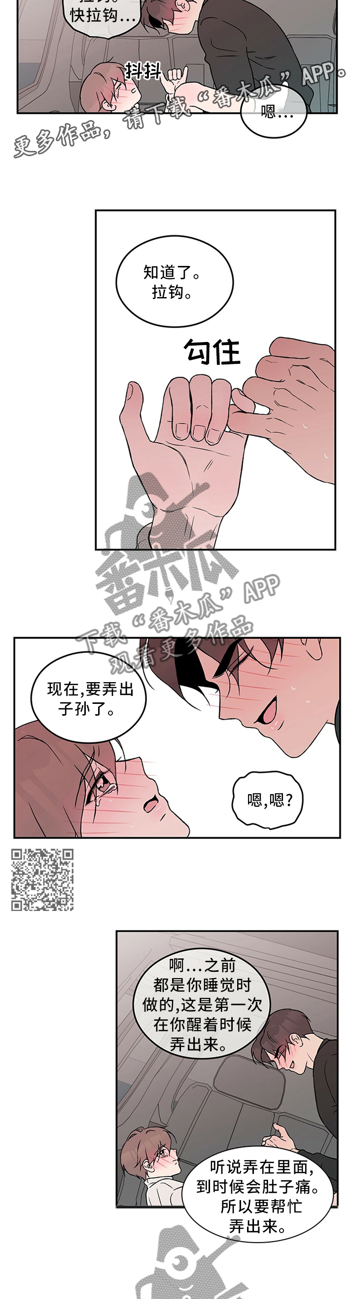 感情演习漫画,第48话1图