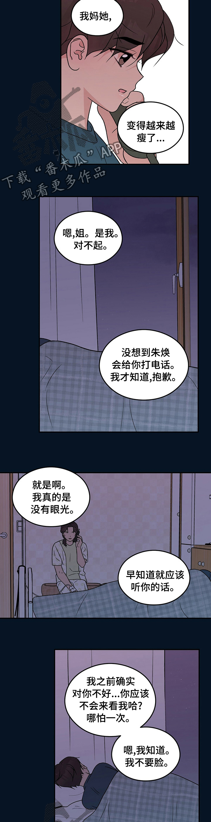 恋爱演习视频漫画,第110话2图