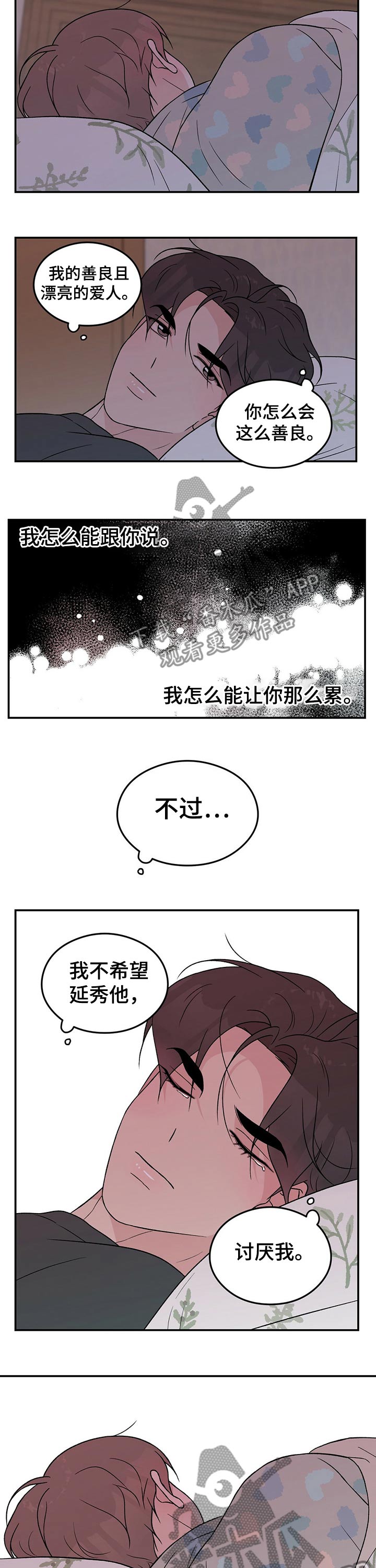 恋情博弈战争漫画,第96话1图