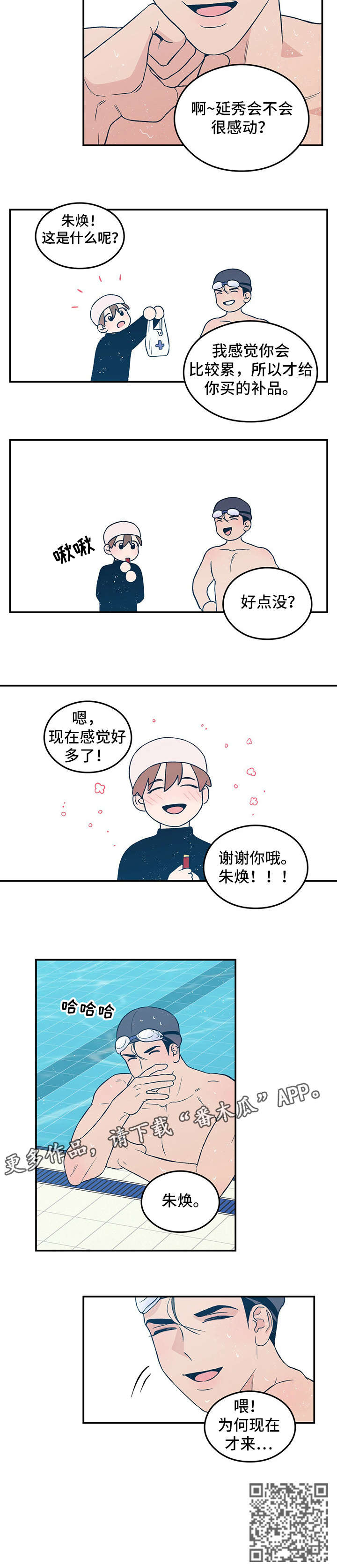 恋情如烟原唱漫画,第31话2图