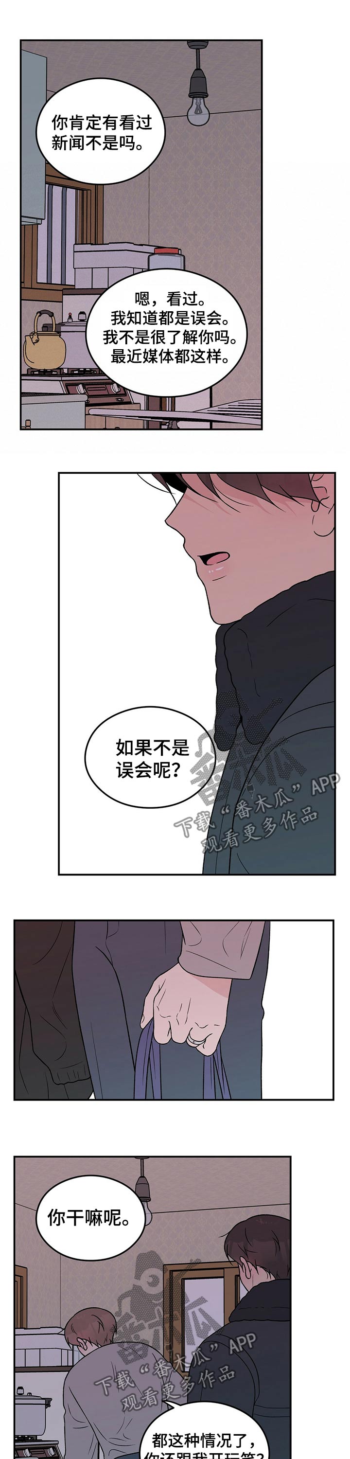 恋情吻戏视频漫画,第95话2图