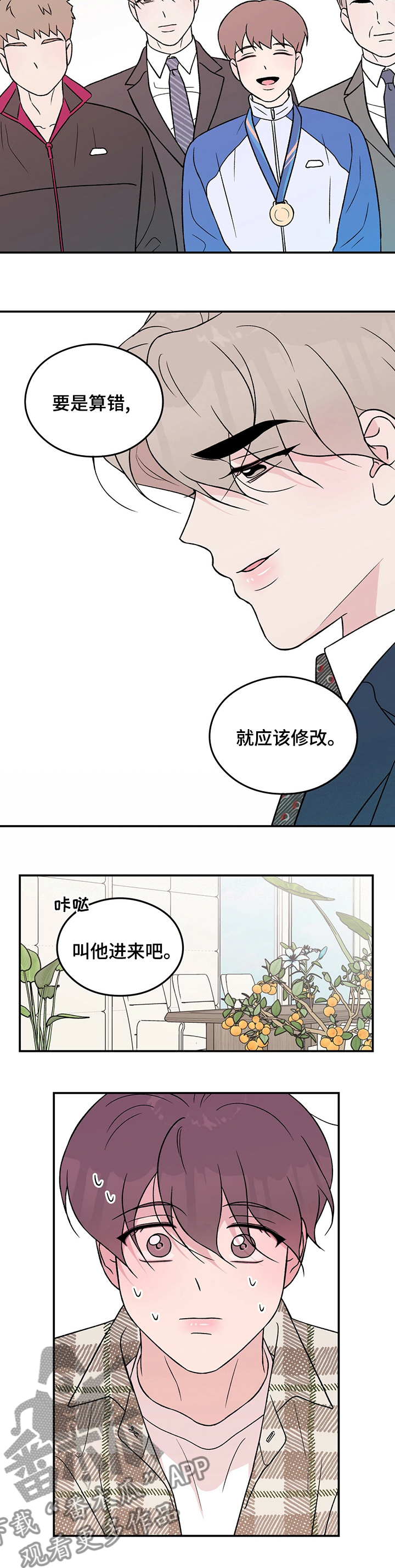 恋情三千里漫画,第79话1图