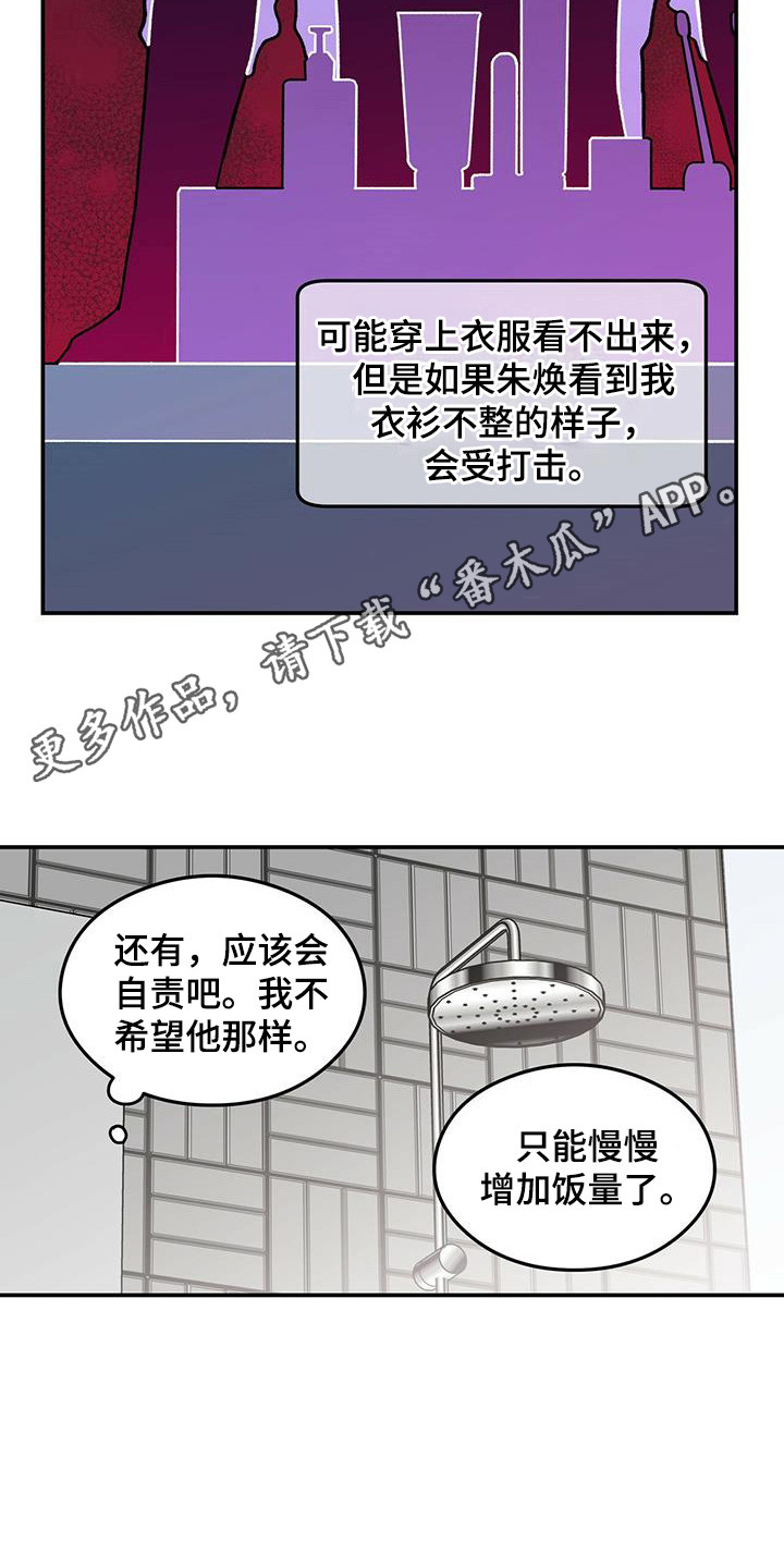 恋情小说漫画,第131话1图