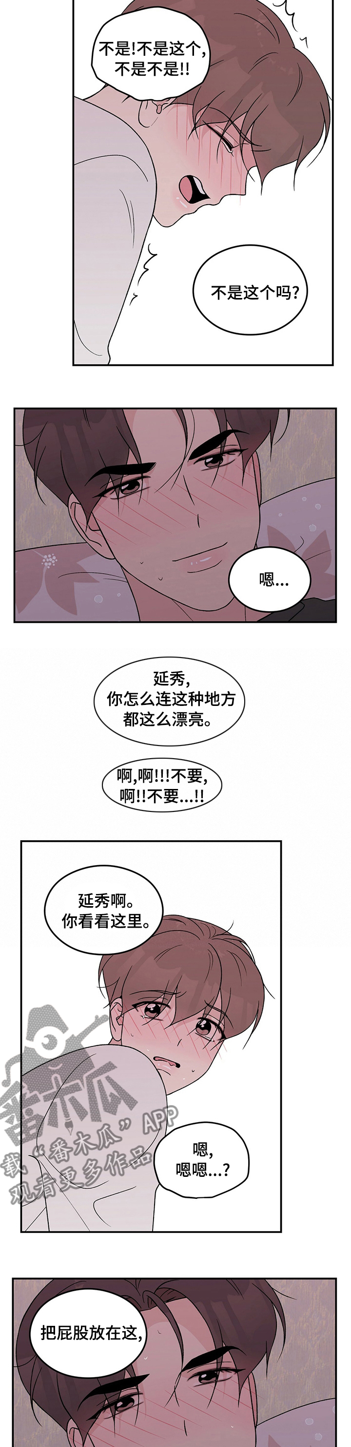 恋情热身漫画,第88话1图