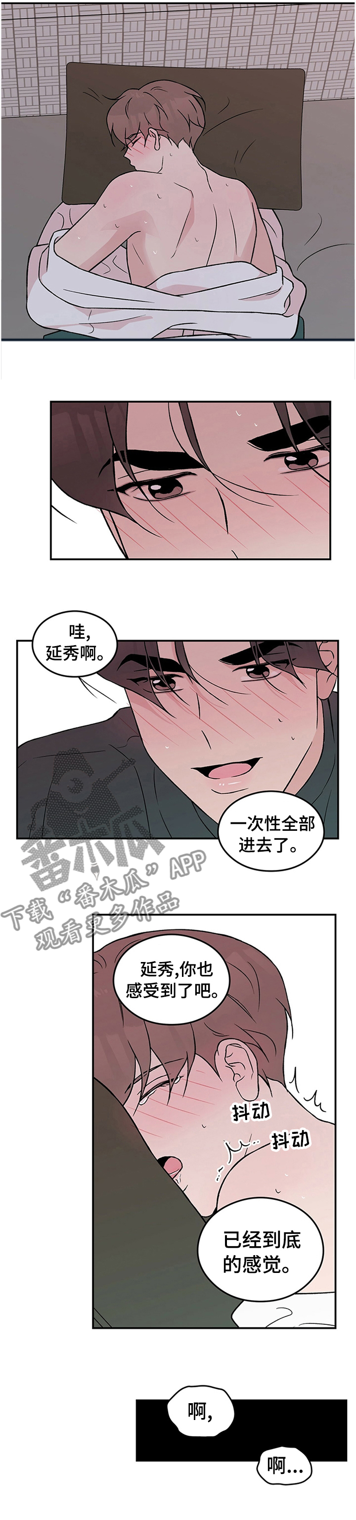 恋情吻戏视频漫画,第66话2图