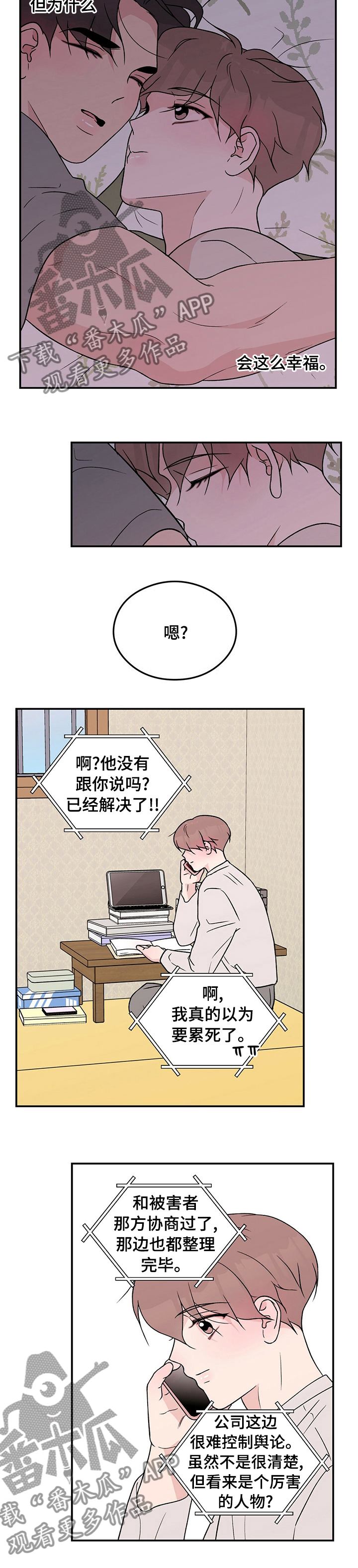 恋情三千里漫画,第99话1图