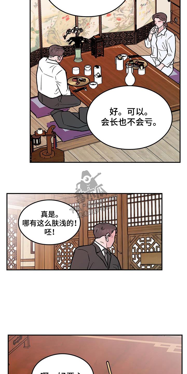 恋爱演习视频漫画,第182话2图