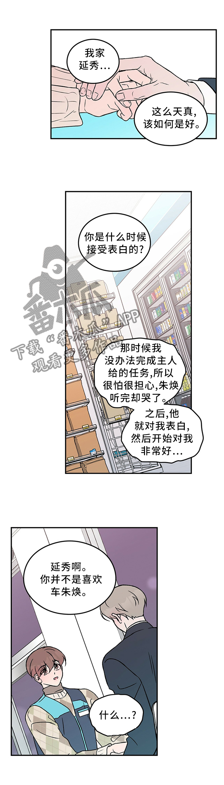 恋情博弈战争漫画,第54话2图