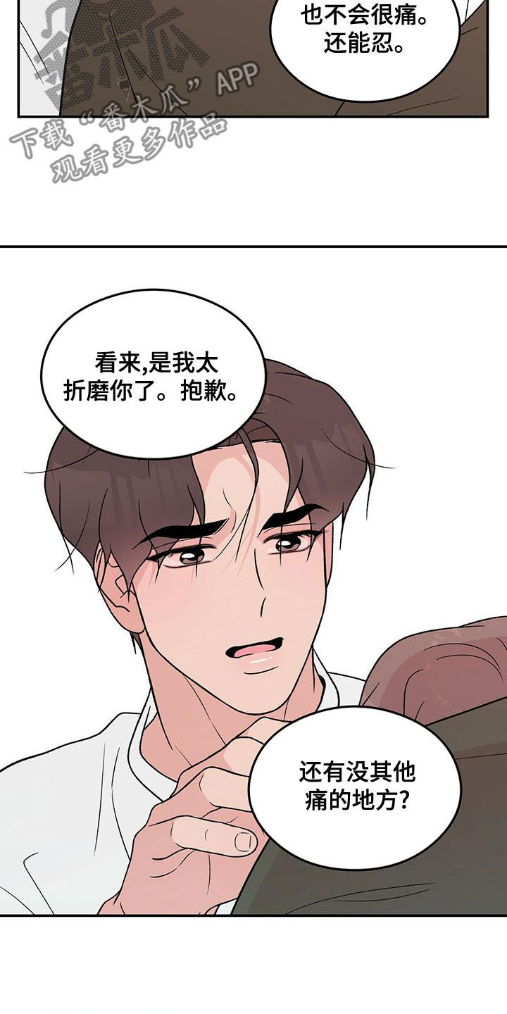 恋情什么意思漫画,第144话2图