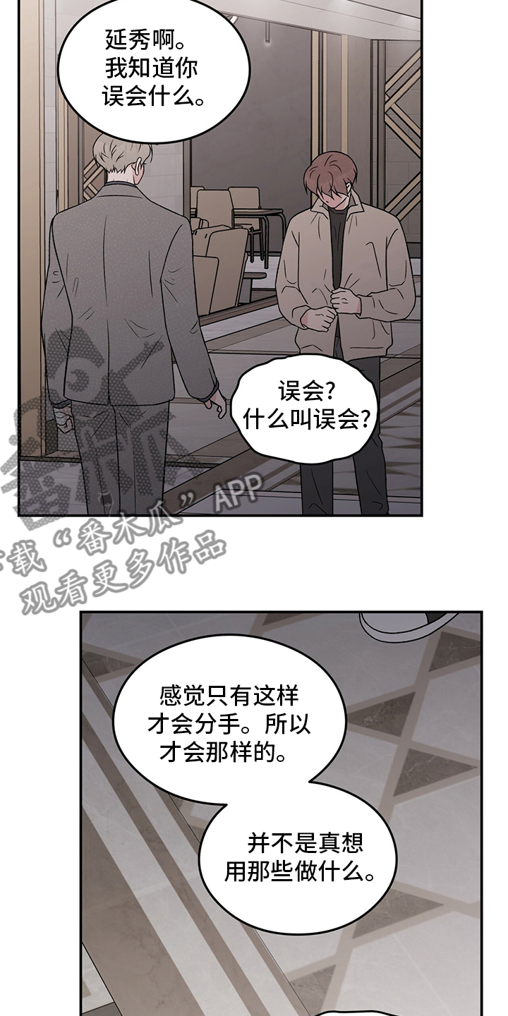 恋情吻戏视频漫画,第122话2图