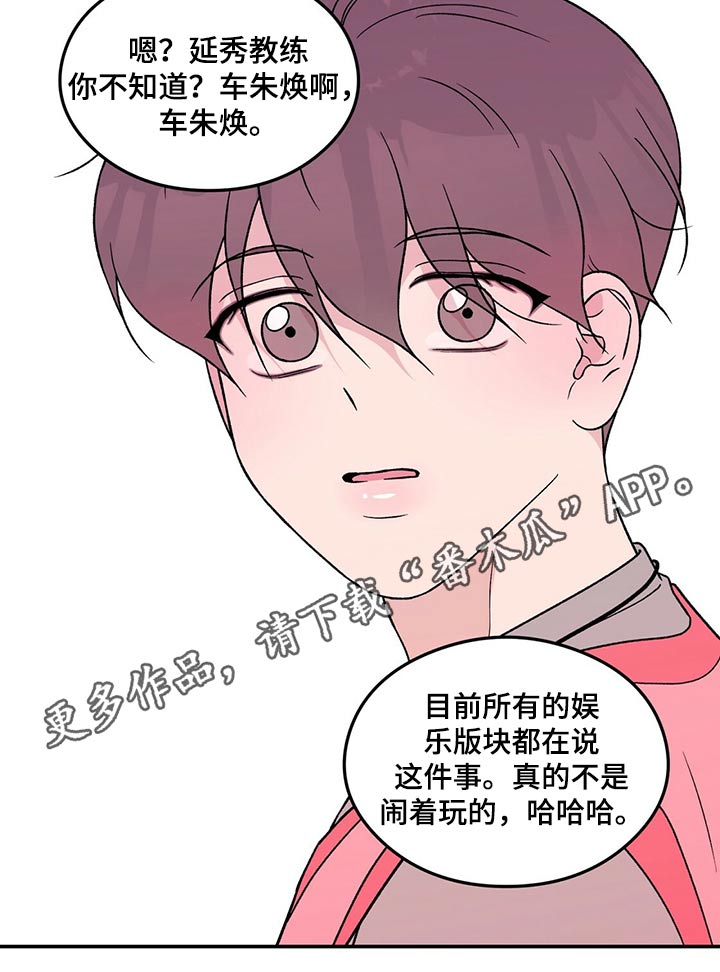 恋爱演习视频漫画,第94话2图