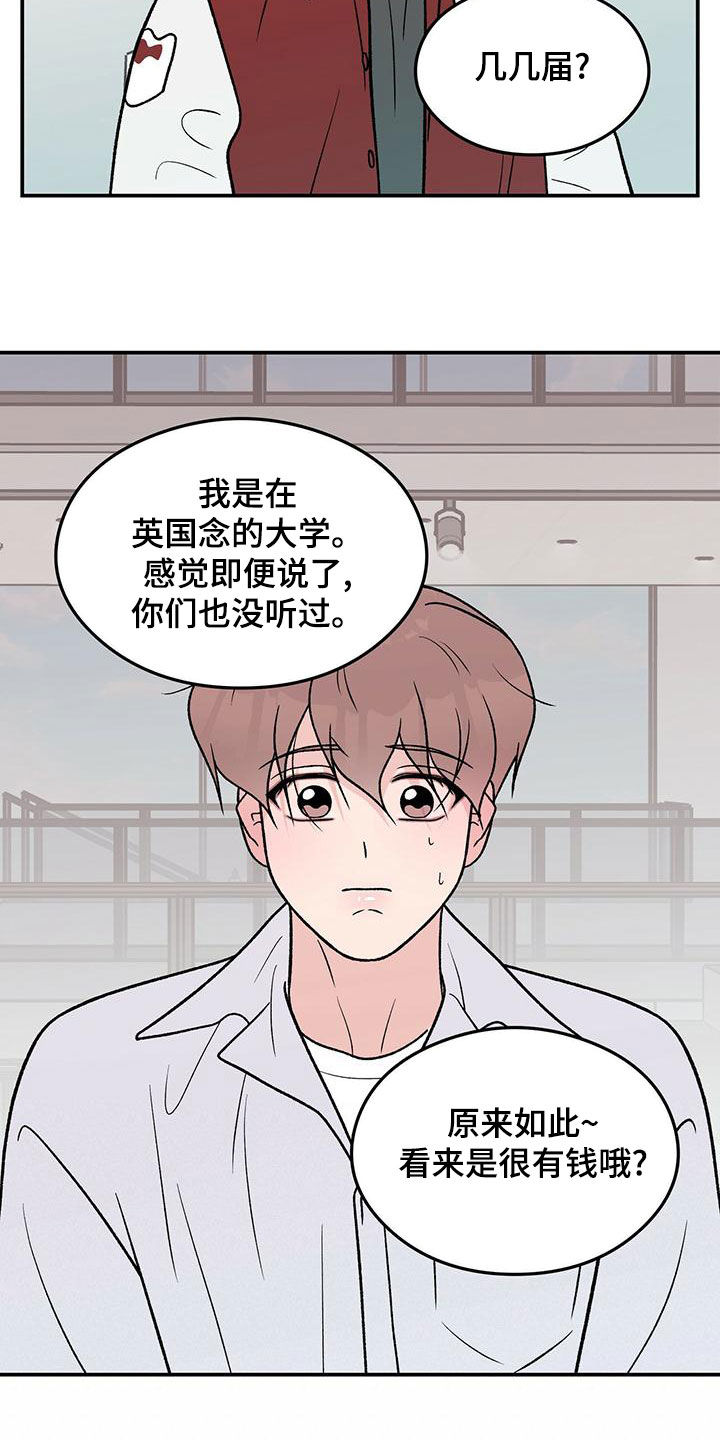 恋情博弈战争漫画,第151话2图