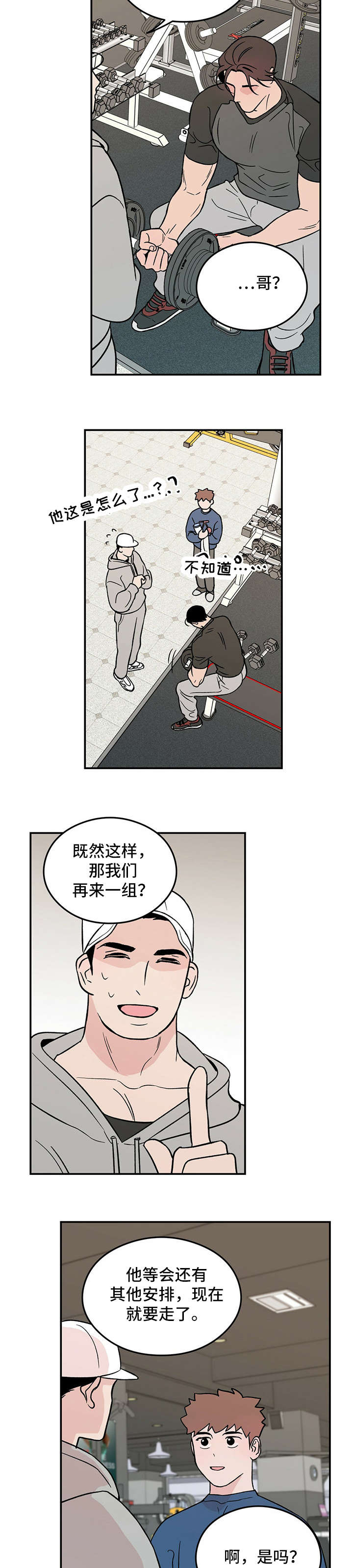 恋情什么意思漫画,第10话1图