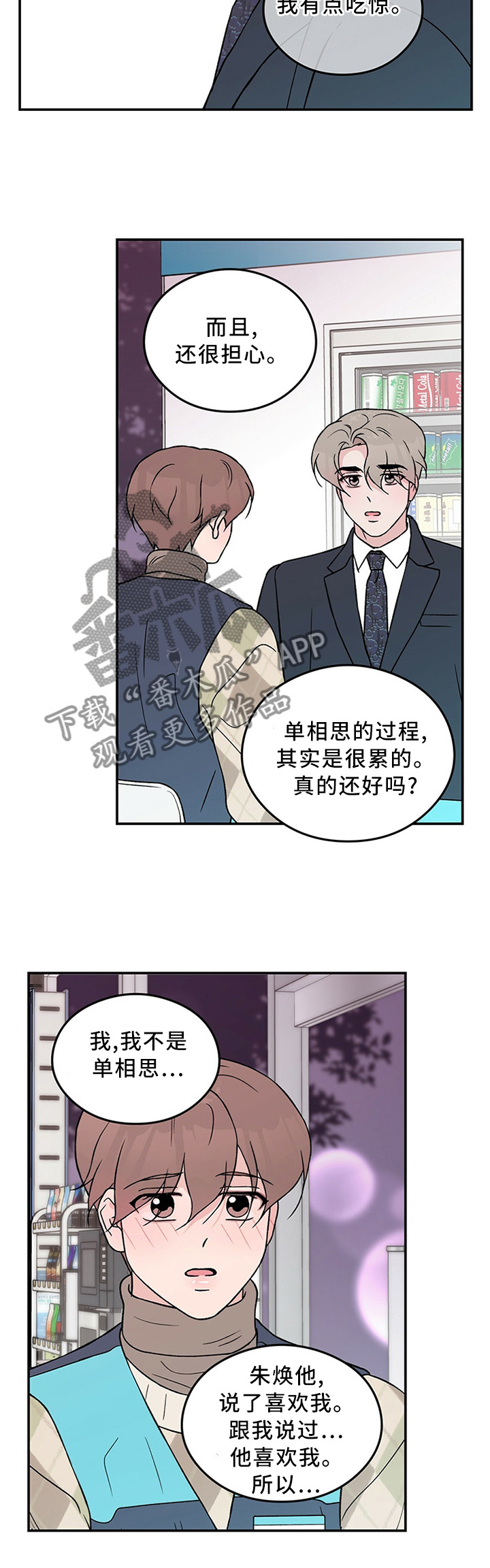 恋情小视频漫画,第54话2图