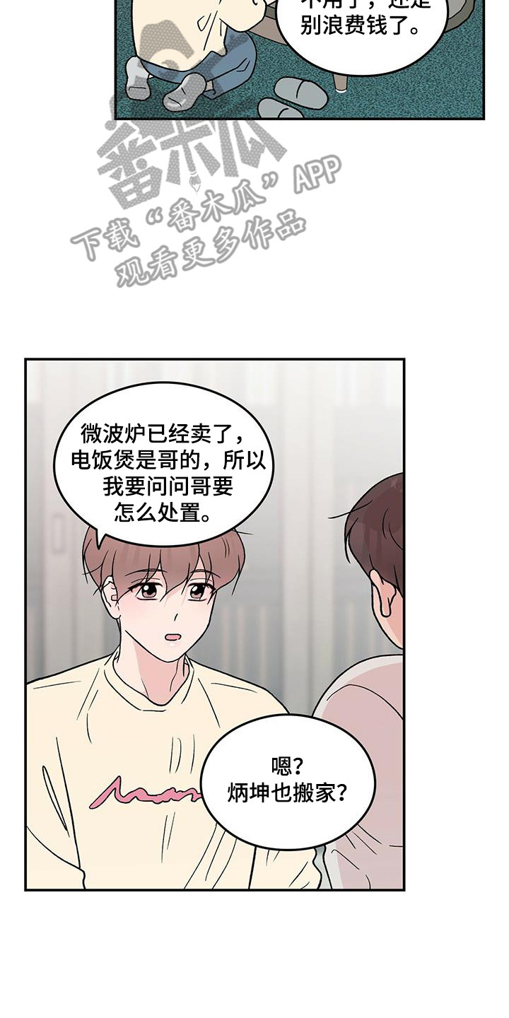 恋情三千里漫画,第129话2图