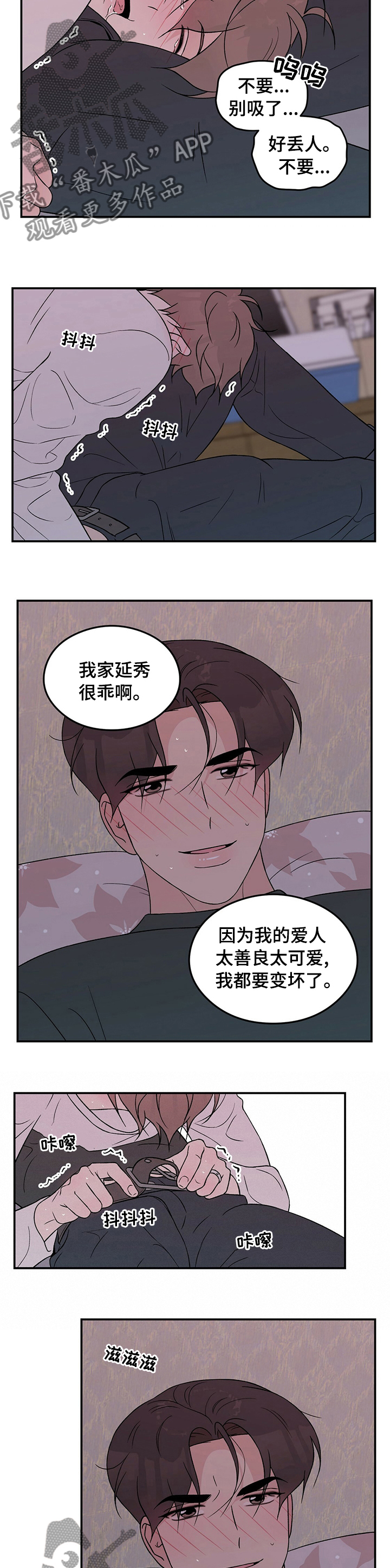 恋爱演习视频漫画,第89话2图