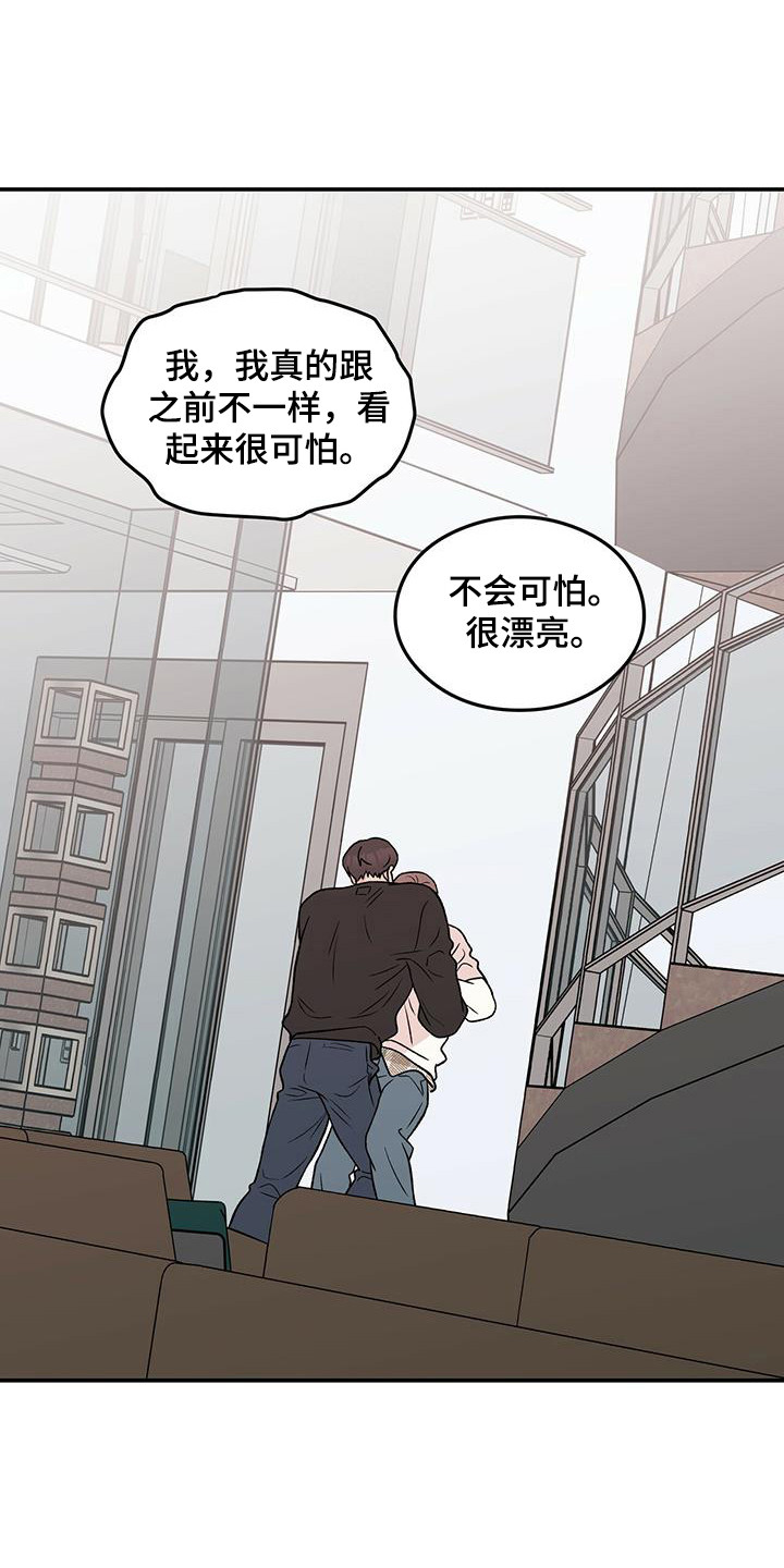 恋情如烟原唱漫画,第135话2图