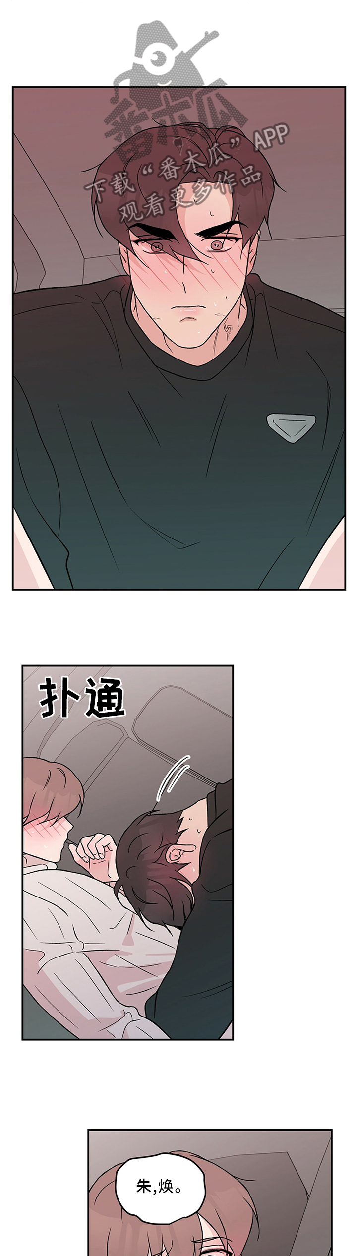 恋情小视频漫画,第48话1图