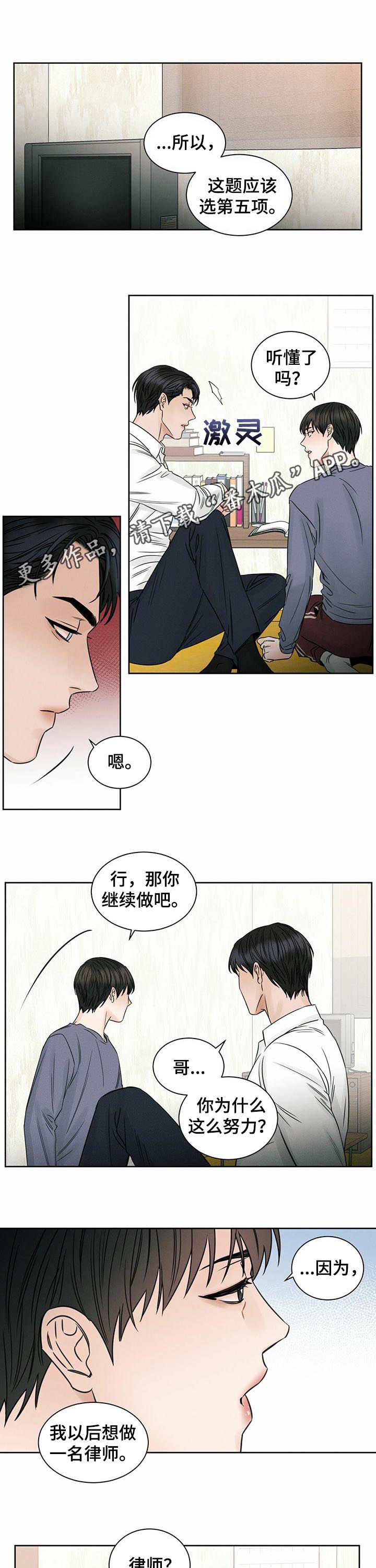 即使你不爱我漫画完整版漫画,第33话1图