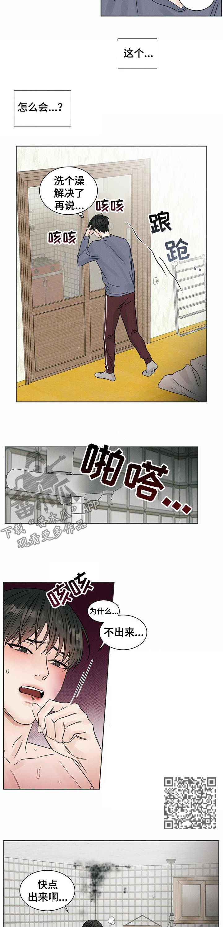 即使你不爱我小说漫画,第23话2图