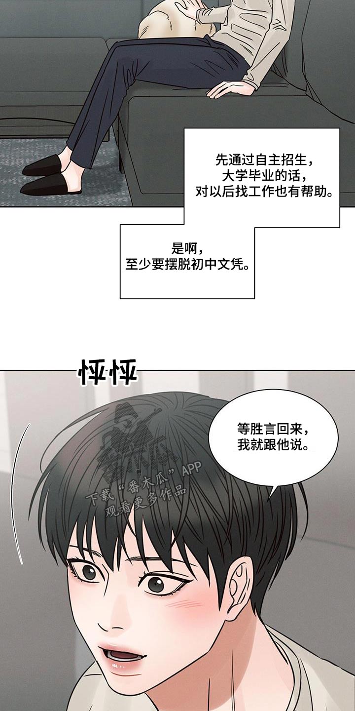 即便你不爱我漫画,第156话2图