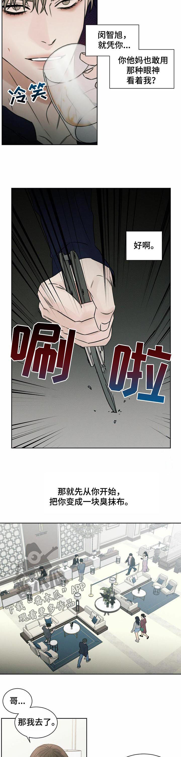 即便你不爱我/无边囚笼漫画,第64话2图