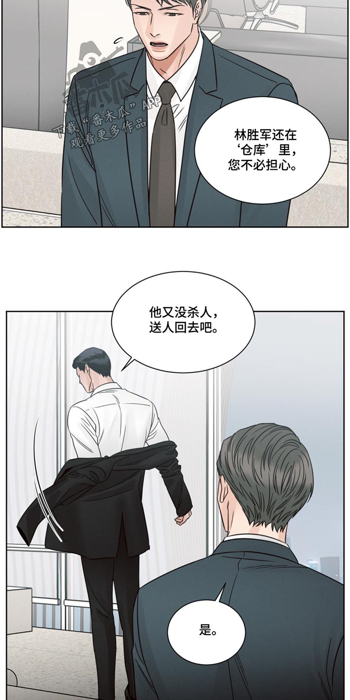 即便你不爱我大结局漫画,第172话2图