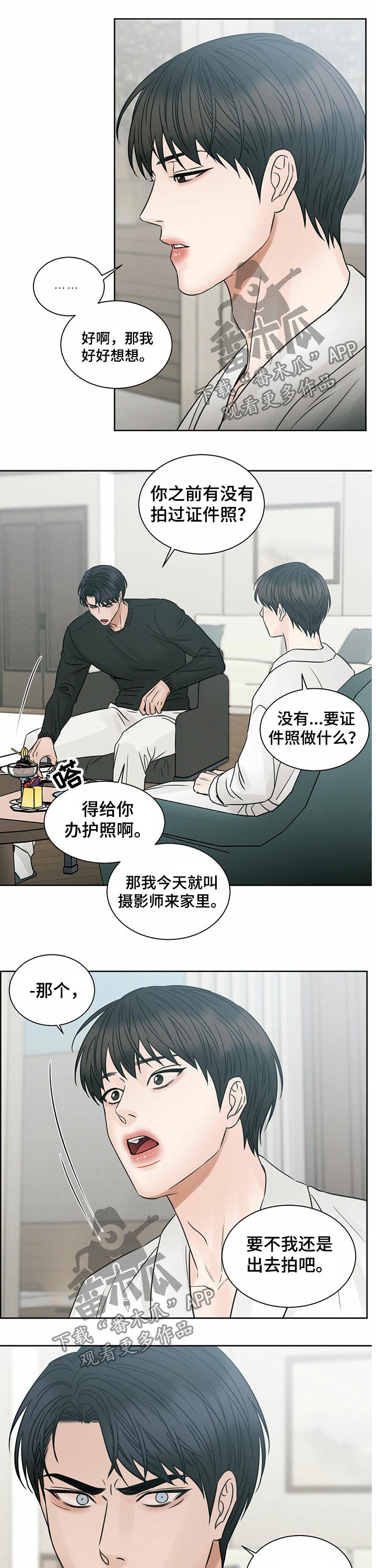 即便你不爱我第三季大结局漫画,第85话2图