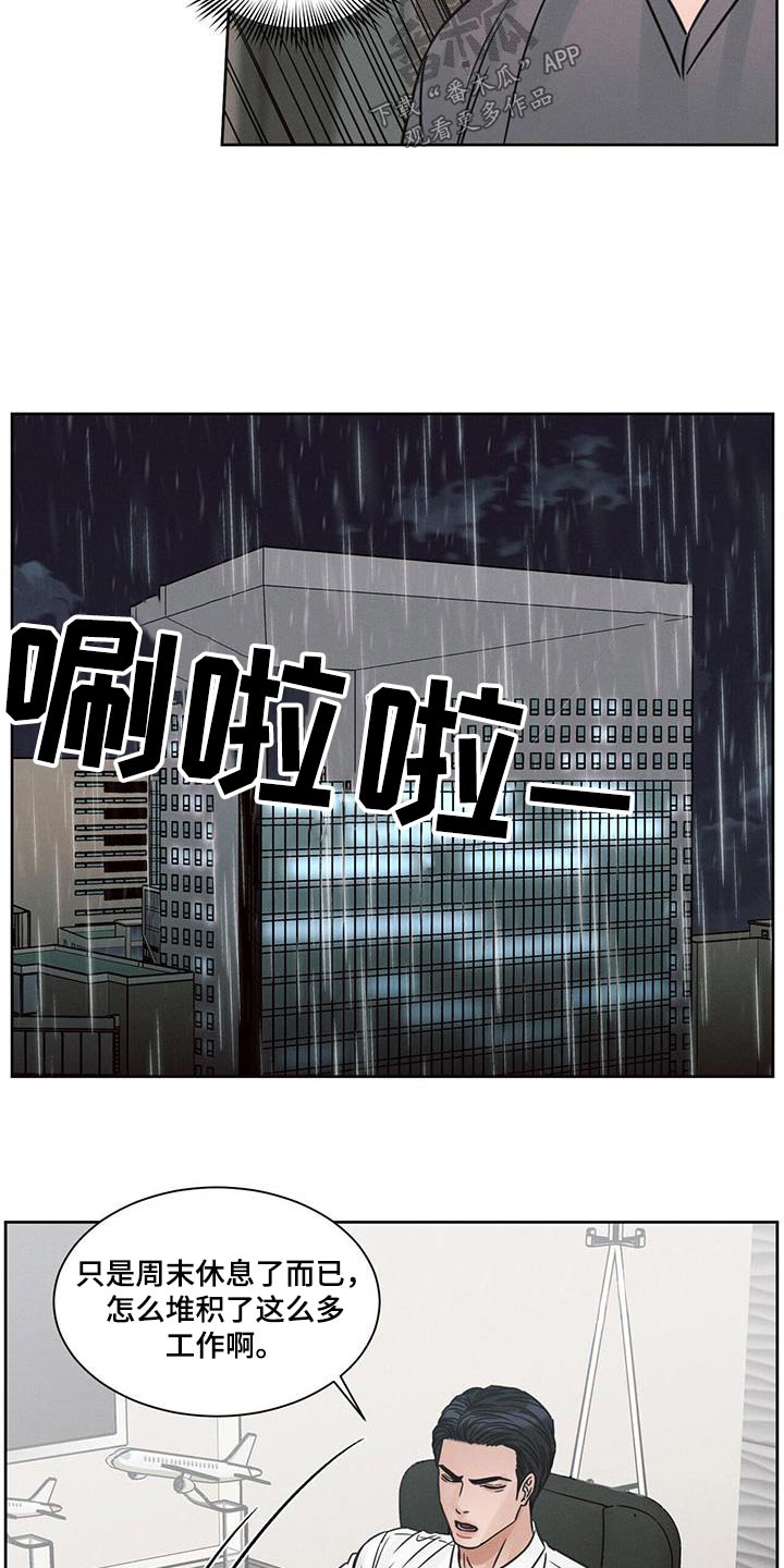 即使你不爱我漫画完整版漫画,第143话2图